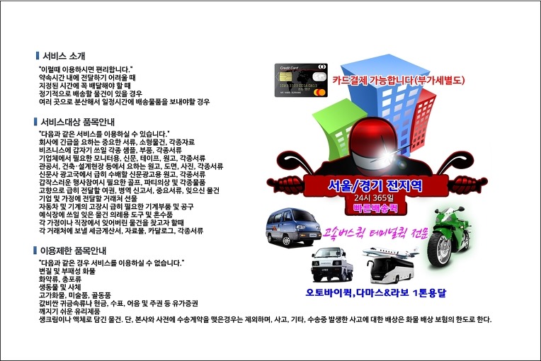 역삼동 퀵서비스 배차 시스템